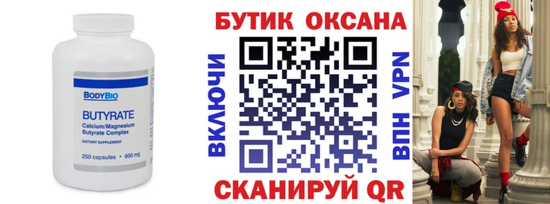 БУТИРАТ бутик  Купить  Подпорожье 